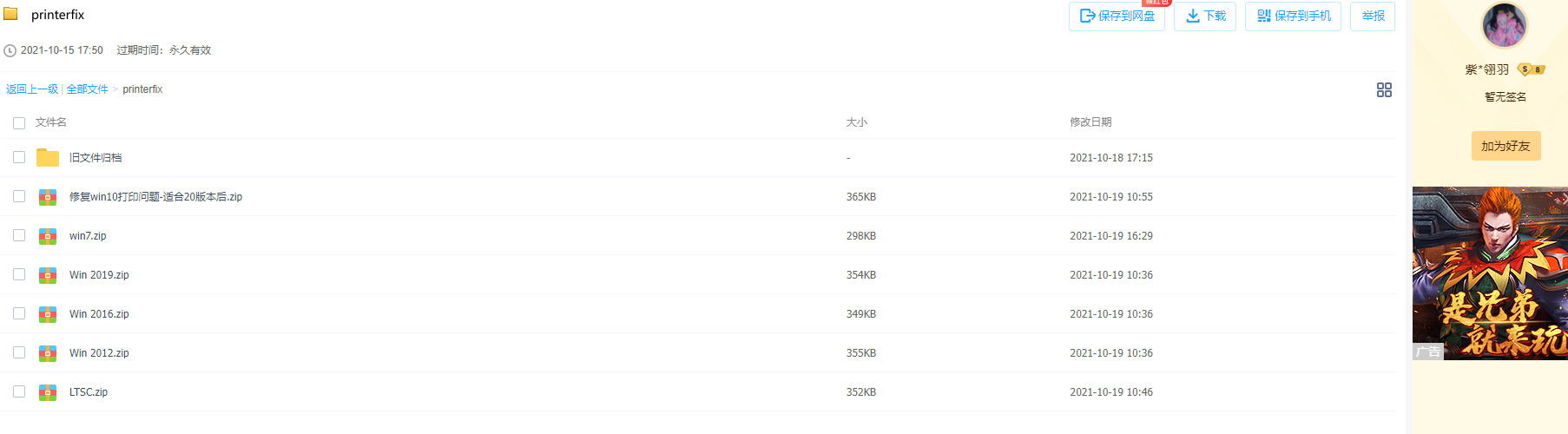 真*解决Win10最新补丁导致共享打印问题 win10连接win7共享打印机无法访问0x00000709